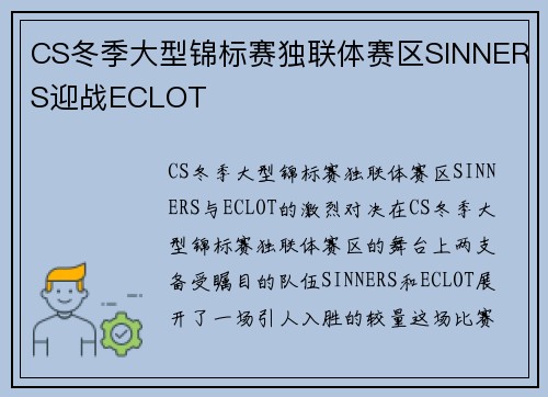 CS冬季大型锦标赛独联体赛区SINNERS迎战ECLOT