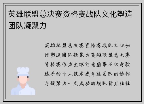 英雄联盟总决赛资格赛战队文化塑造团队凝聚力